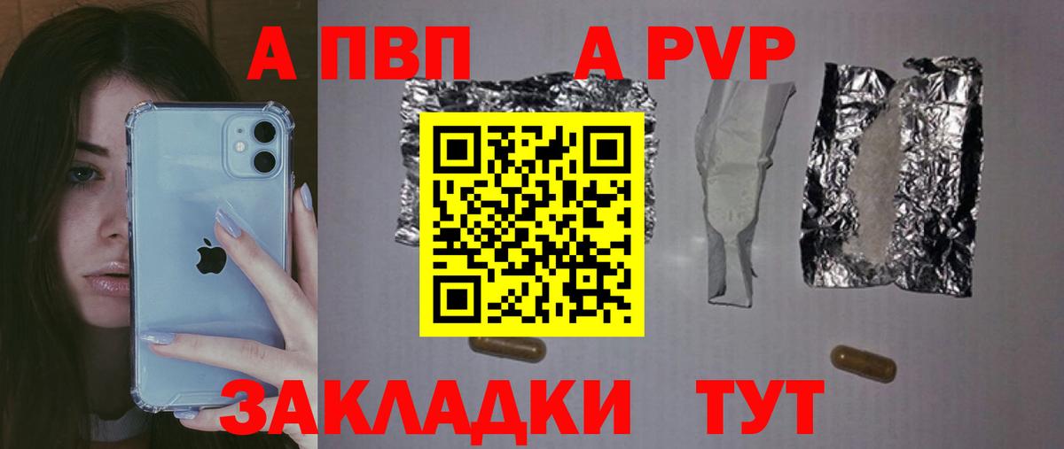хочу наркоту  A PVP мука  Вход с VPN  APVP СК  Alpha PVP  А ПВП мука  Горно-Алтайск 