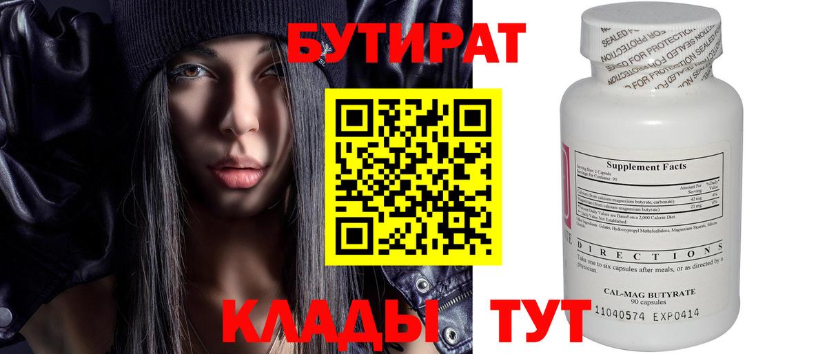 Горно-Алтайск  БУТИРАТ Butirat  БУТИРАТ  Вход с VPN 