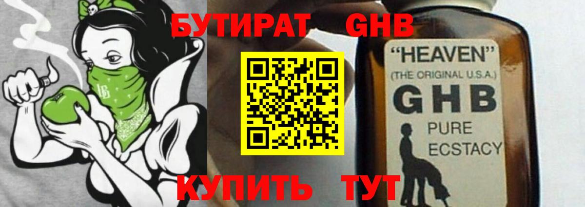 Бутират BDO 33% Горно-Алтайск