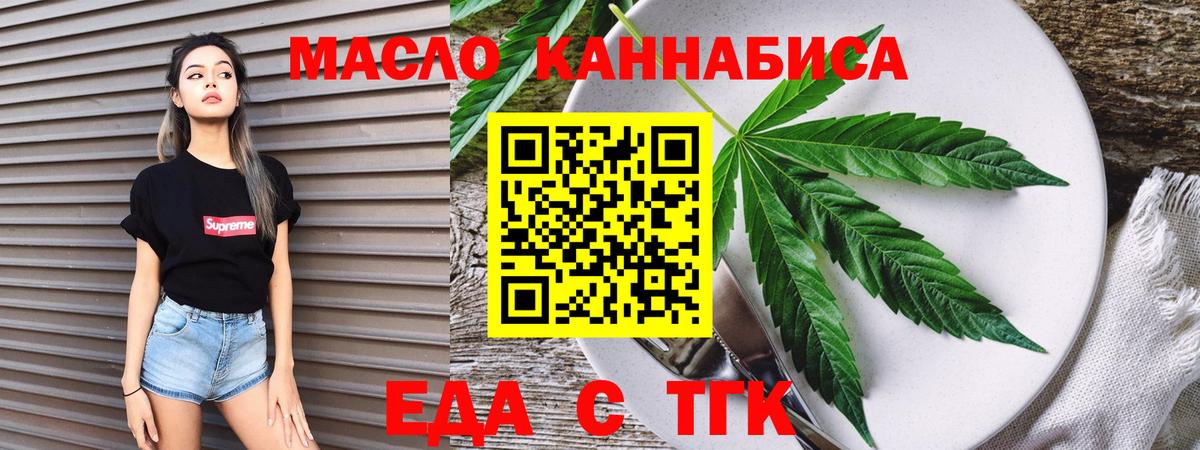 Cannafood конопля  Вход с VPN  Горно-Алтайск 