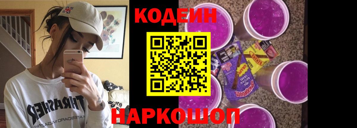 Горно-Алтайск  Кодеиновый сироп Lean Purple Drank  Вход с VPN 