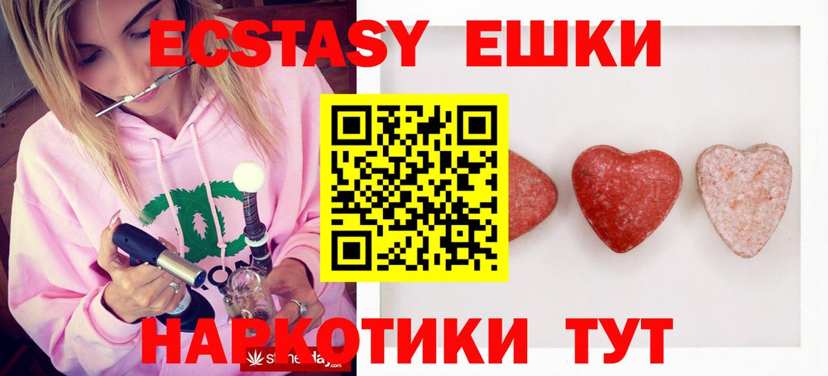 Ecstasy ешки  Вход с VPN  Горно-Алтайск 