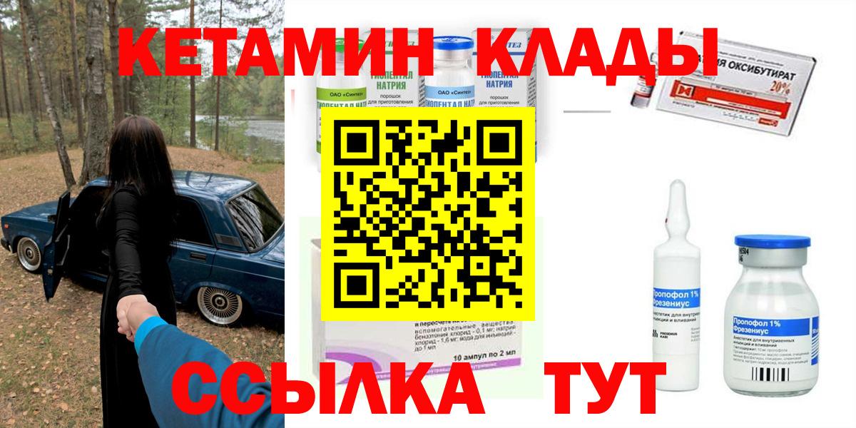 Кетамин VHQ  Кетамин ketamine  Горно-Алтайск  Вход с VPN 