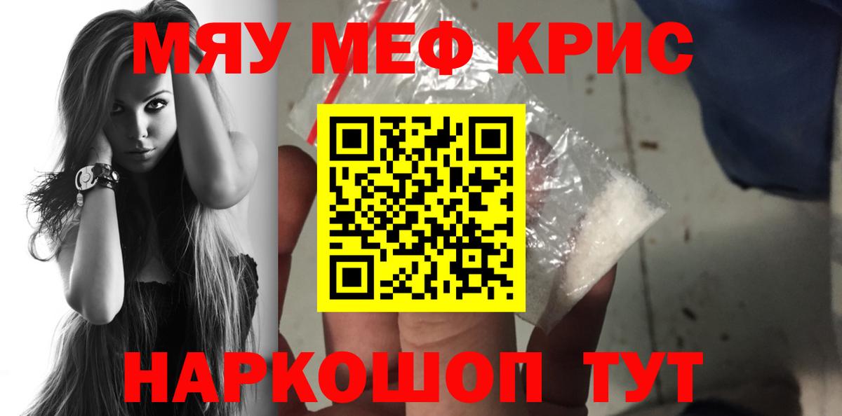 Меф кристаллы Горно-Алтайск